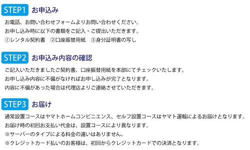 アクアバンク　水素水　ウォーターサーバー　レンタル　申込みの流れ　AquaBank　宮城　仙台
